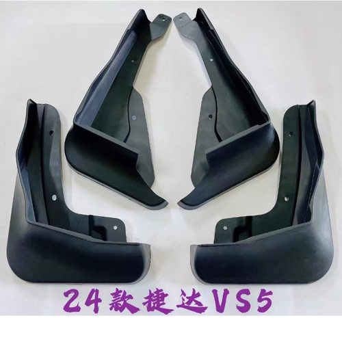 适用于24款捷达VS5挡泥板 跨境外贸 汽车用品改装件轮胎挡泥皮