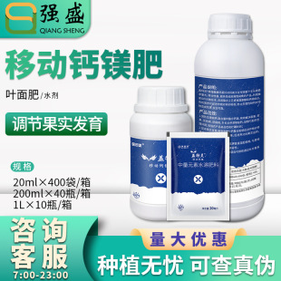 盖特灵 移动钙中量元素水溶肥料钙利用率产量调节根温叶面肥