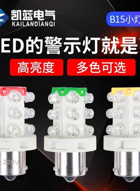 厂家LED灯珠插件卡扣B15三色灯配套灯珠灯泡12v24v220v红黄蓝