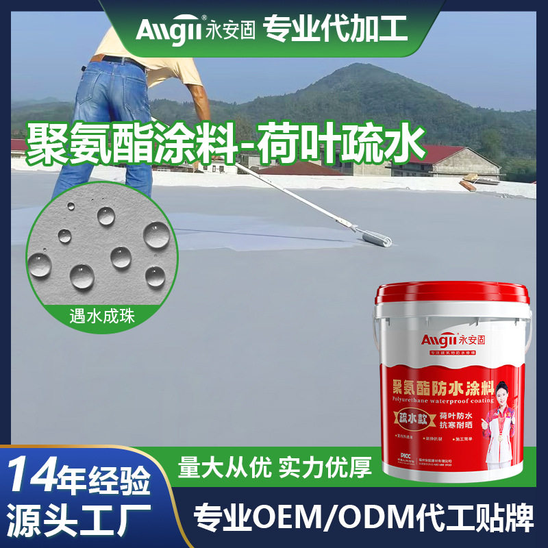 永安固沥青平房大面积裂缝液体卷材楼顶补漏胶聚氨酯防水涂料屋顶