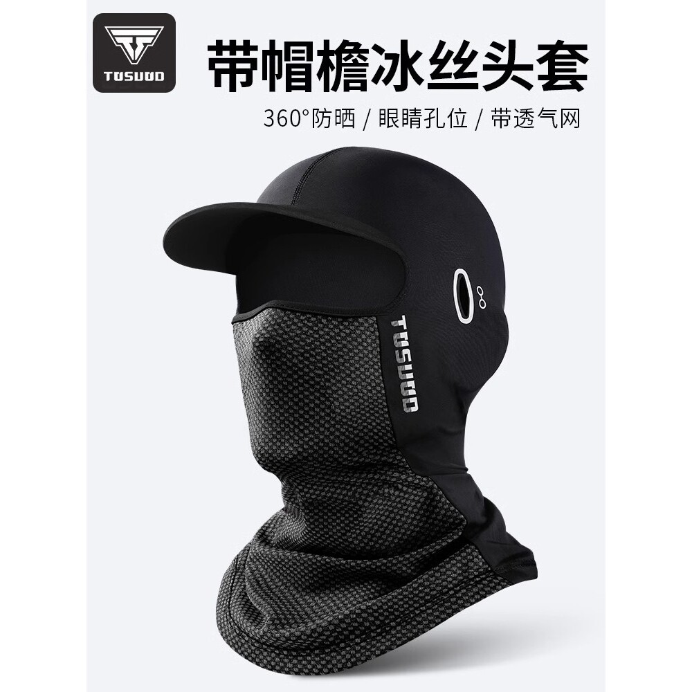 TOSUOD冰丝防晒头套男摩托车夏季女护全脸户外钓鱼装备骑行面罩