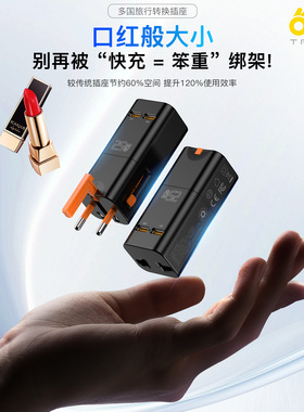 新品亚马逊全球通口红25WGaN旅行口袋MINi快充插座转换器转换插头