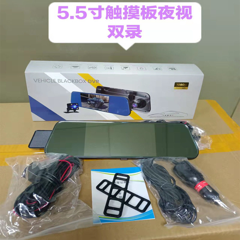 掌逸行车记录仪后视镜大屏5.5寸触控版流媒体1080p高清跨境双镜头