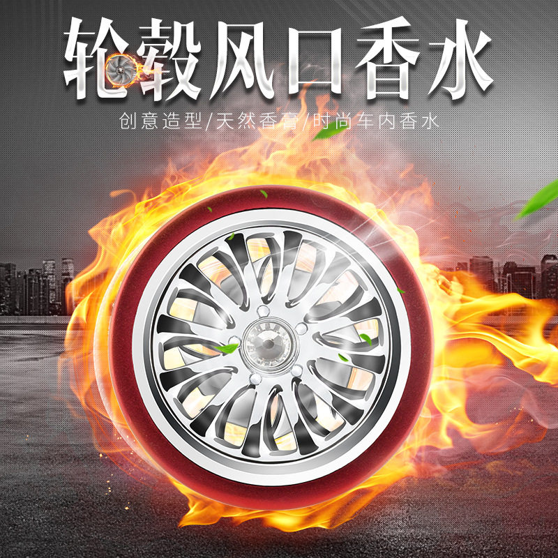 新款 轮毂出风口香水 创意时尚可旋转动仿真轮胎 汽车空调口香薰