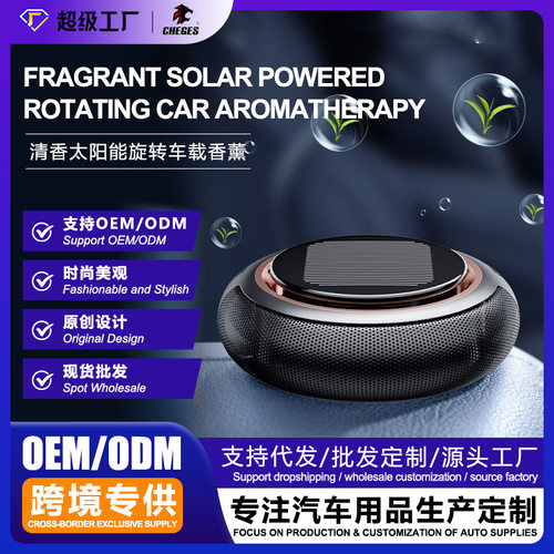 汽车用品太阳能旋转UFO车载香薰高级感汽车香水除异味车内香片