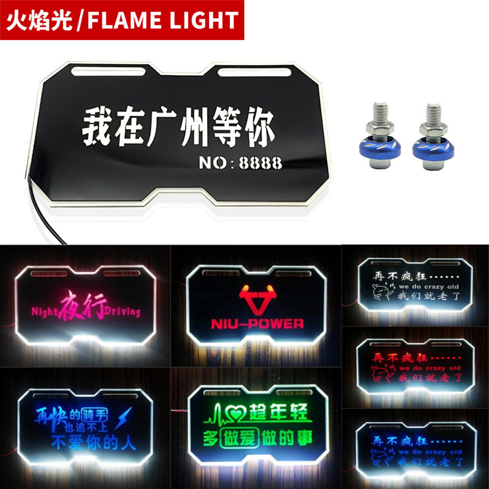 电动车后牌照框发光车牌改装电摩电动车摩托车发光尾牌个性装饰灯