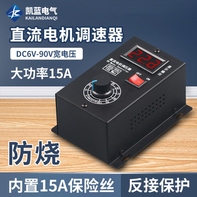 直流有刷电机调速器6V12V24V36V48V60V72V90V通用PWM模块15A