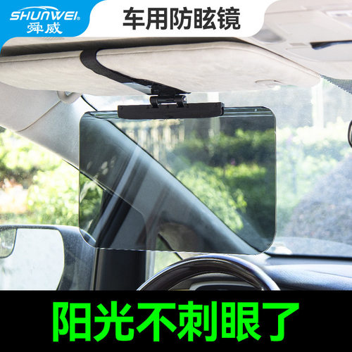 舜威大号司机护目镜日夜两用防炫目镜遮阳板夜视防远光灯汽车用品