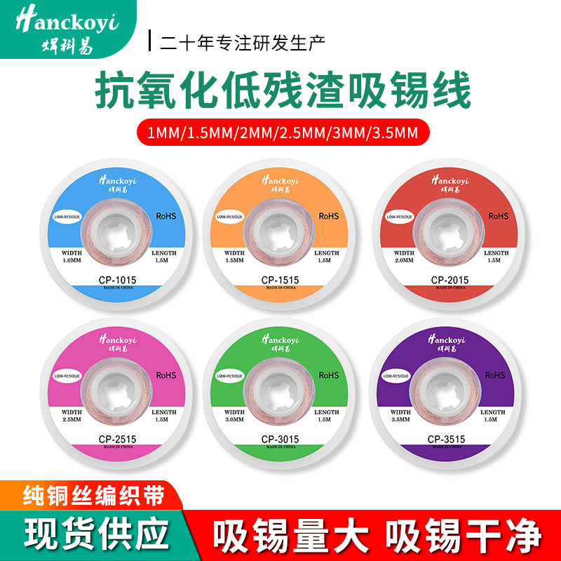 抗氧化低残渣吸锡线1.5/3M吸锡带手机电子维修残渣清洁吸锡器
