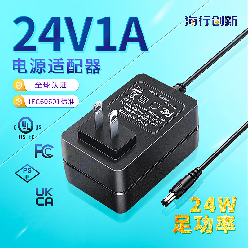 路由器电源适配器24v1a24W医疗认证IEC60601cTUVusGB9706充电器