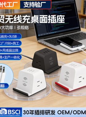 工厂定制美规无线充电插座带USB桌面手机支架QC18W PD20W充电插排