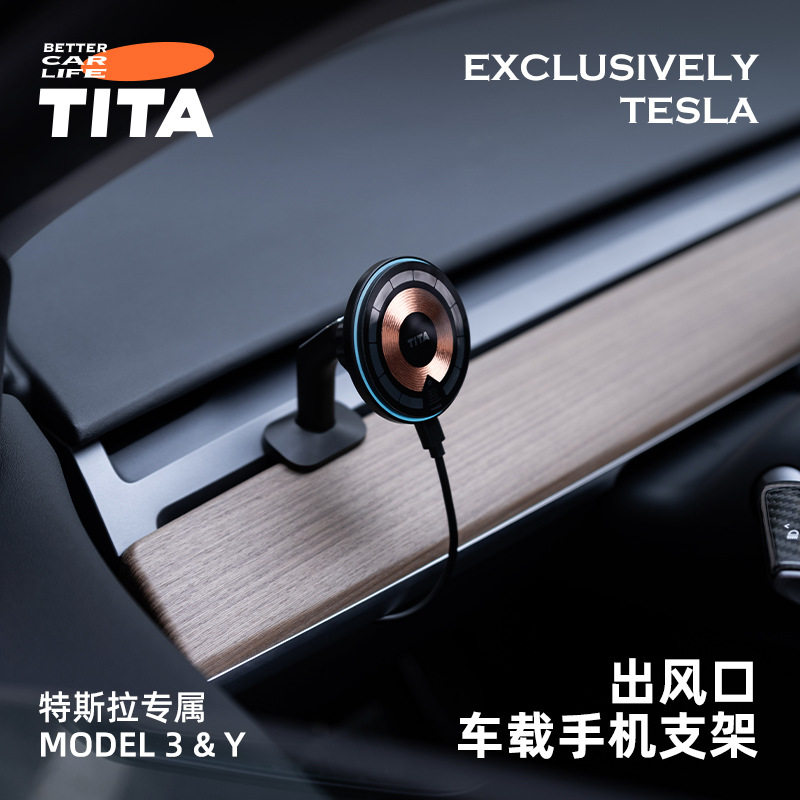 TITA特斯拉出风口车载手机架磁吸无线充电适用model3/Y横竖屏支架