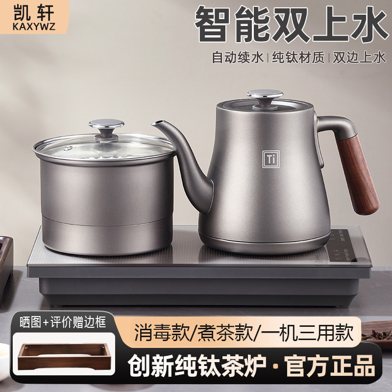 纯钛全自动上水电热烧水壶泡茶炉专用茶台嵌入式一体保温煮茶茶具