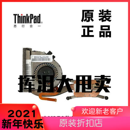 ThinkPad联想X250笔记本电脑CPU风扇散热器集显全新原装00HN925