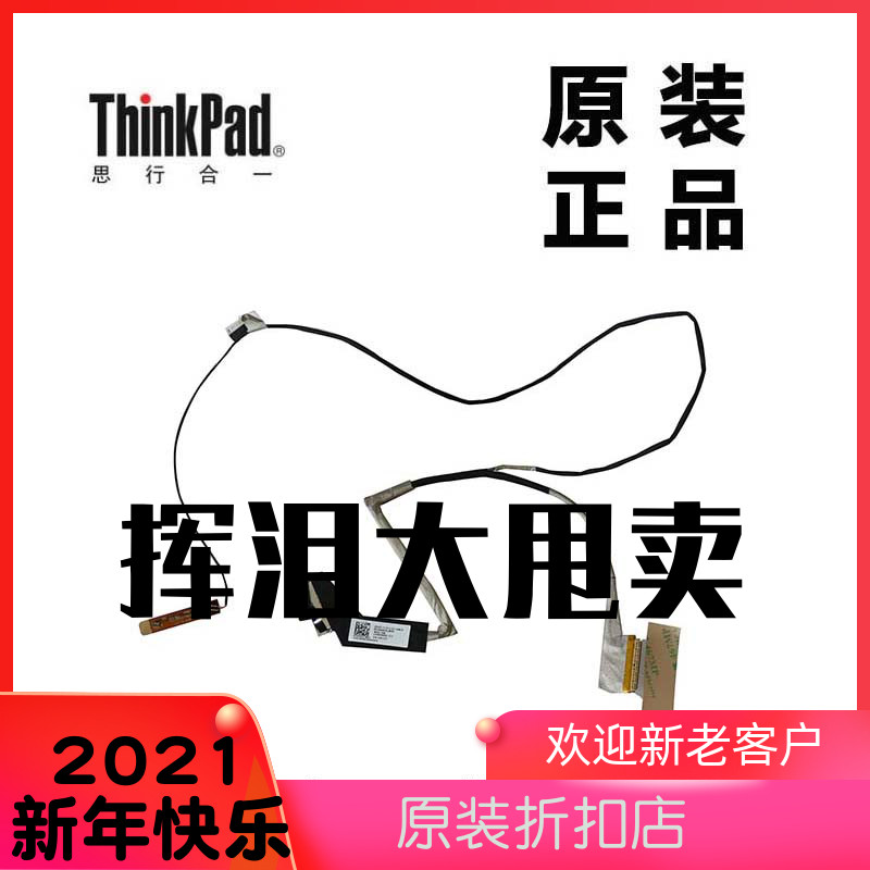 ThinkPad联想E431屏线连接线内置排线全新原装触摸屏适用04X1963