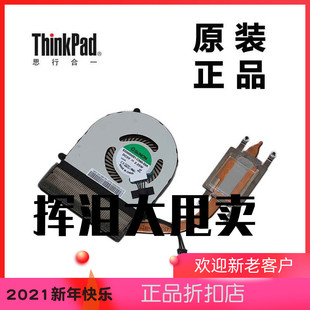 00HT551 ThinkPad联想E550笔记本电脑CPU风扇散热器集显全新原装