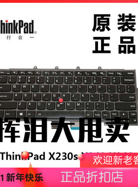 联想 X230S X240 X240S X250笔记本原装键盘04X0215背光04X0177