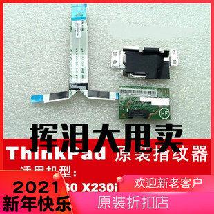 指纹模块 指纹器 固定铝架 FRU 另有B壳 原装 04W1548 X220T