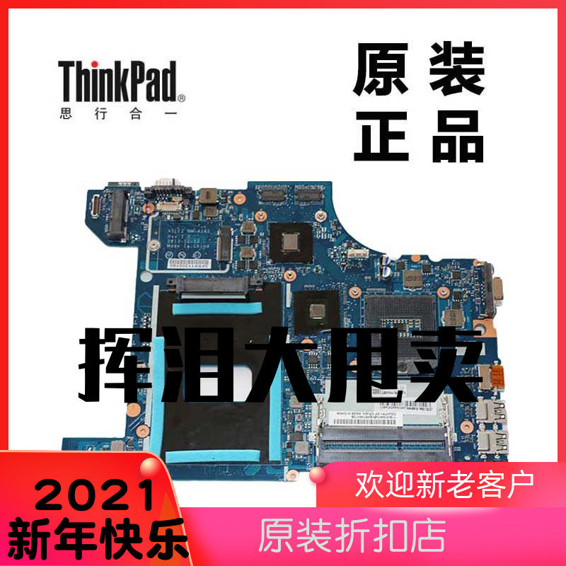 lenovo联想thinkpad e540 笔记本独显2g主板全新原装正品04x5927