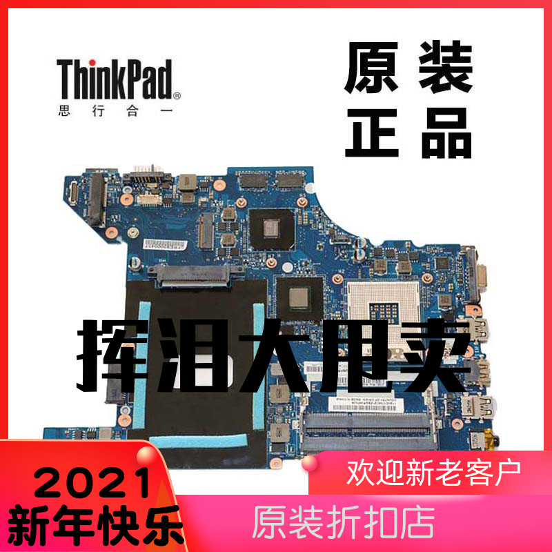 联想thinkPad E431笔记本电脑主板04Y1293全新原装Windows8专业版