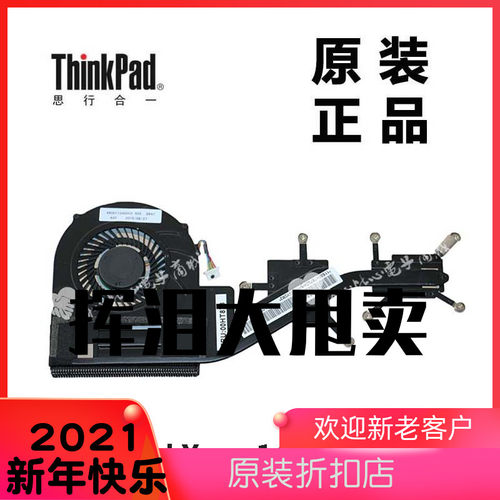 Yoga 14独显CPU风扇散热器散热模组全新原装00HT873