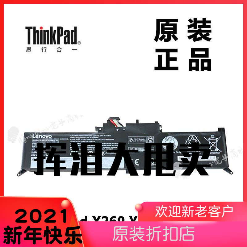 ThinkPad联想X260 Yoga笔记本4芯锂离子电池内置电池全新00HW026