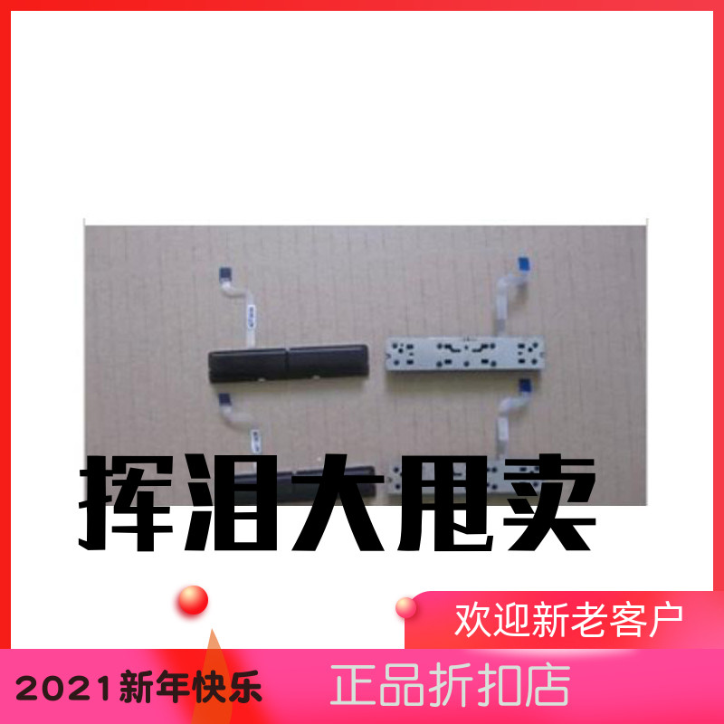 联想 SL410 SL410K SL510 L410 L510 左右按键 全新原装