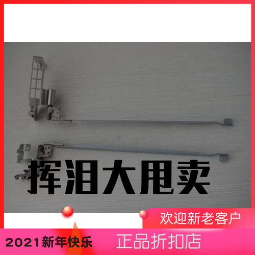 L420 L421 L520屏轴 转轴 04W1733 04W1734