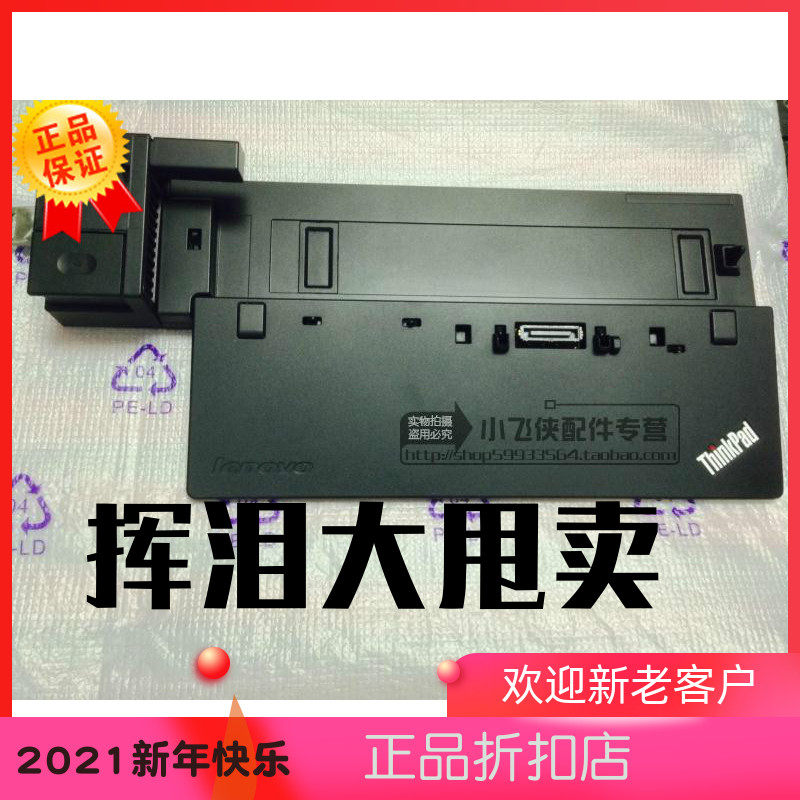 原装ThinkPad X240 T440S T440 T440P简约型扩展坞底座40A00000WW