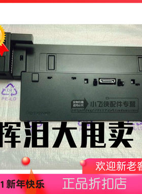 原装ThinkPad X240 T440S T440 T440P简约型扩展坞底座40A00000WW