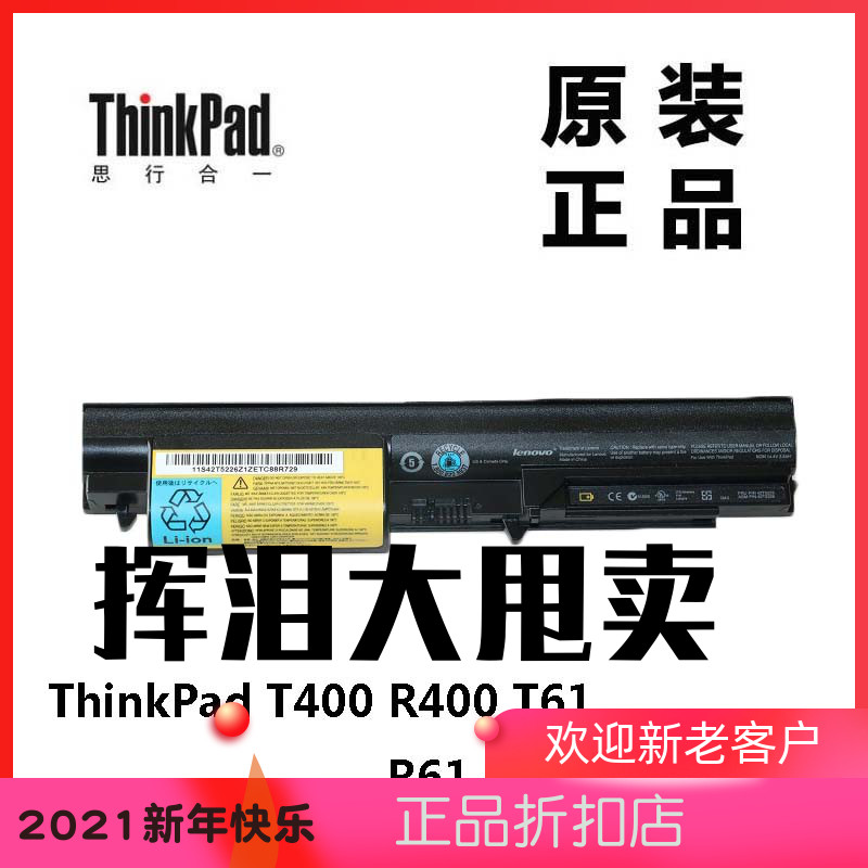 thinkpad联想t400 r400 t61 r61 r61i外置4芯电池全新原装42t5225