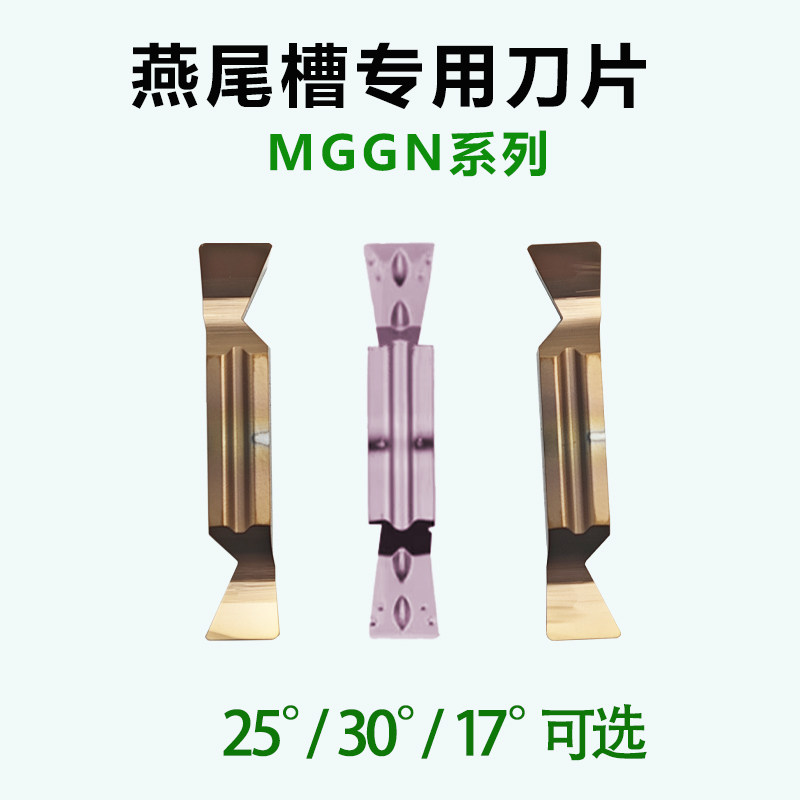 燕尾切槽刀片30°端面割刀