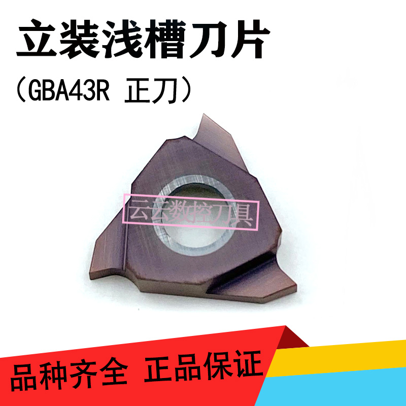 数控立装浅槽刀片GBA43R100/150/200/250/300 大三角卡簧槽刀粒