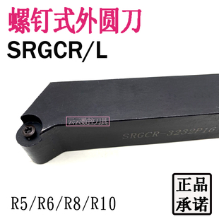 数控车刀SRGCR3232P12/3232P16/3232P20 R5 R6 R8 R10大圆弧刀杆