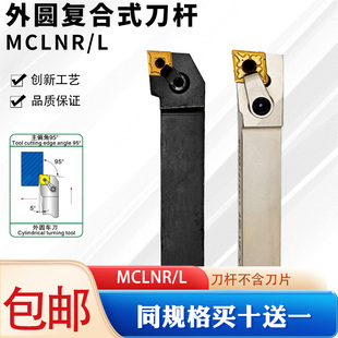 数控菱形刀杆95度MCLNR2525M12\2020K12外圆端面正反车刀车床刀具