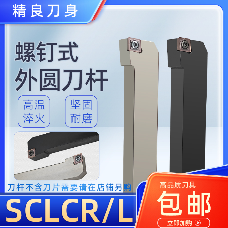 螺钉式外圆车刀95度数控车床刀杆