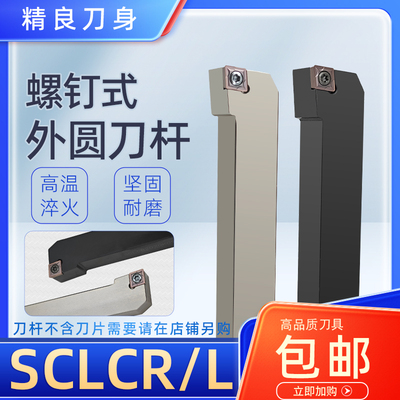 螺钉式外圆车刀95度数控车床刀杆
