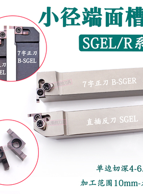 小径端面槽刀SGEL1616H-D直插 B-SGER2020K-D小范围端面刀GER刀片