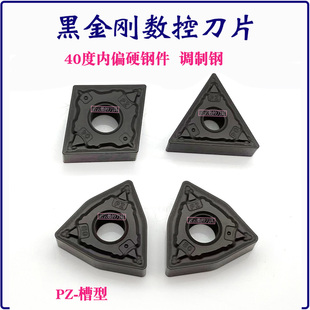 数控调制钢刀片TNMG160404 WNMG080408-PZ黑金刚桃型三角硬钢刀头