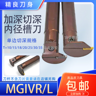 内径大切深加长割槽刀杆MGIVR5032-3-4T15内孔加长切深槽刀杆6T25