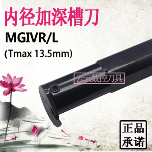 大切深切深槽内径槽刀杆C25R/C32S-MGIVR30C/40C加长切深内割刀