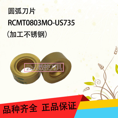 数控圆弧车刀片RCMT0602MO 0803MO 1003MO不锈钢刀片R3/R4/R5/R6
