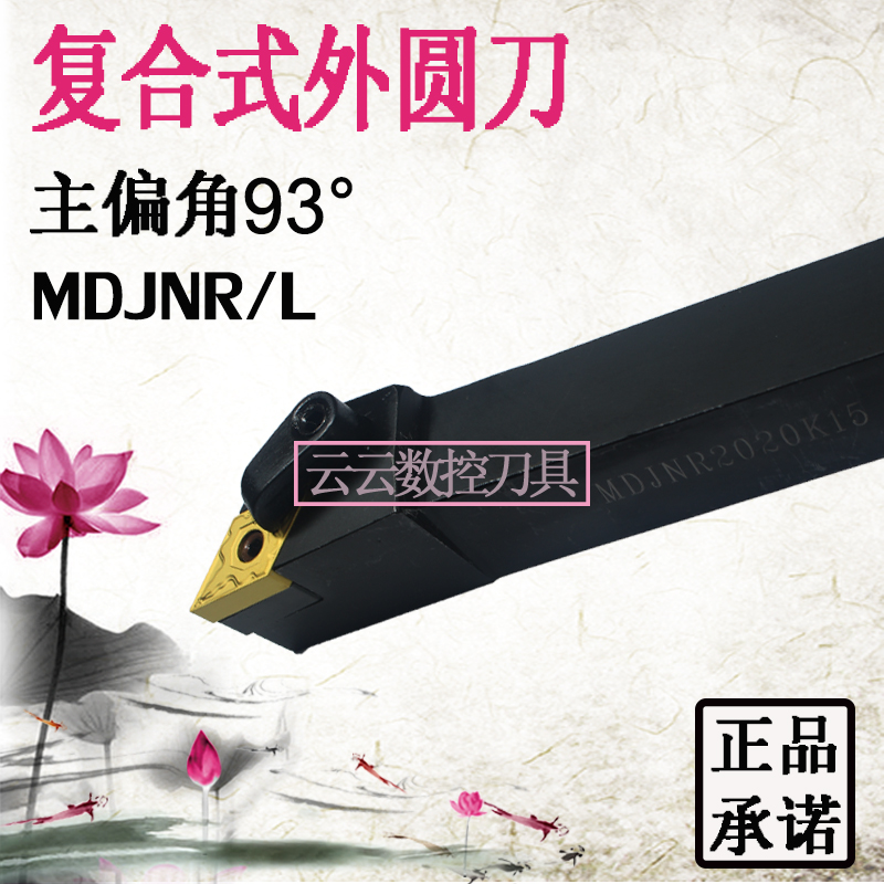 数控外圆车刀杆93度MDJNR/L1616H11/2020K11/2525M15车削仿形刀排