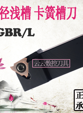 数控卡簧槽浅槽割刀KTGFR/SGBR2020K16 2525M16三角外径切槽刀杆