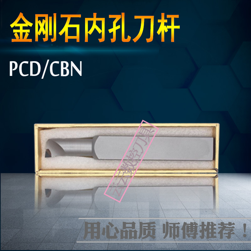 PCD金刚石内孔镗孔车刀外圆  螺纹 割刀 切槽刀CBN氮化硼宝石刀