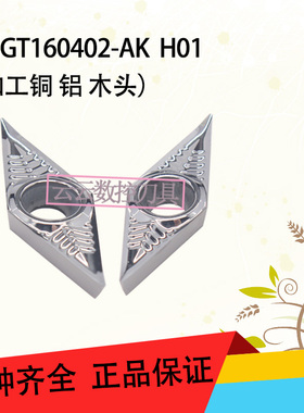 数控车刀片VCGT160402/04-AK菱形单面尖刀头VCMT110304/160404/08