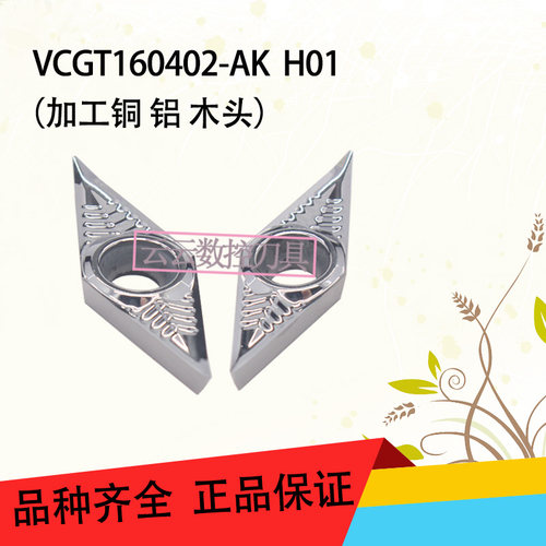 数控车刀片VCGT160402/04-AK菱形单面尖刀头VCMT110304/160404/08