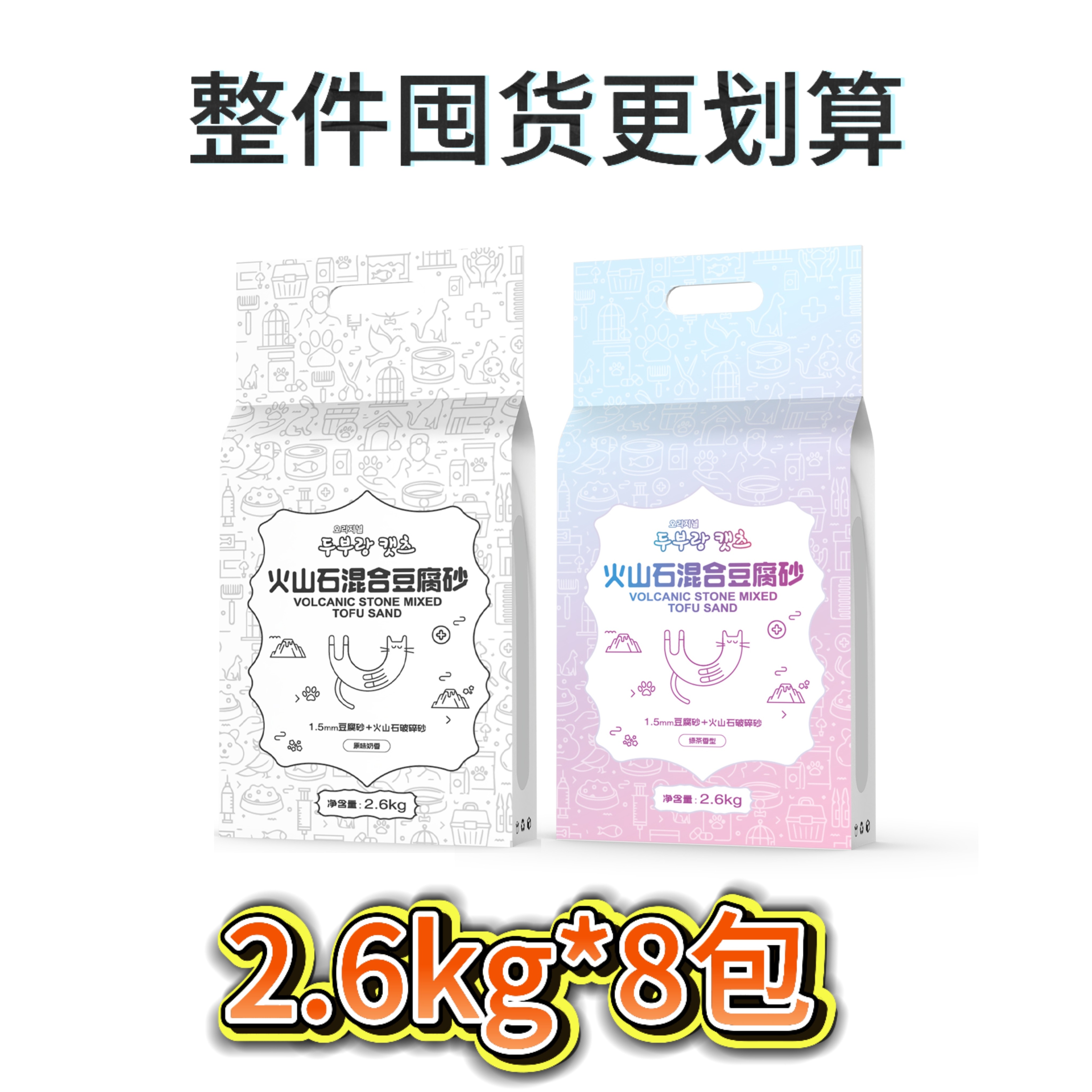 火山石混合豆腐猫砂去味除臭无尘天然奶香原味吸水易结团2.6kg8包
