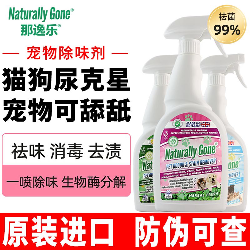 原装那逸乐宠物除臭剂猫砂除味杀菌去尿味喷雾猫尿分解剂生物酶狗