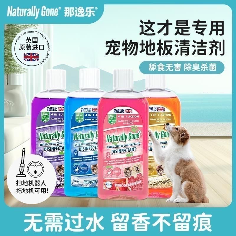 那逸乐清洁剂浓缩多用宠物除臭剂猫砂去味喷雾杀菌去尿味犬猫4合1